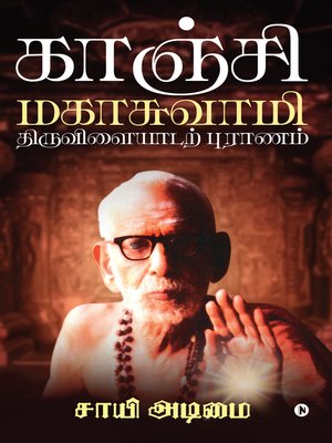cover image of Kanchi Mahaswamy Tiruvilaiyadarpuranam